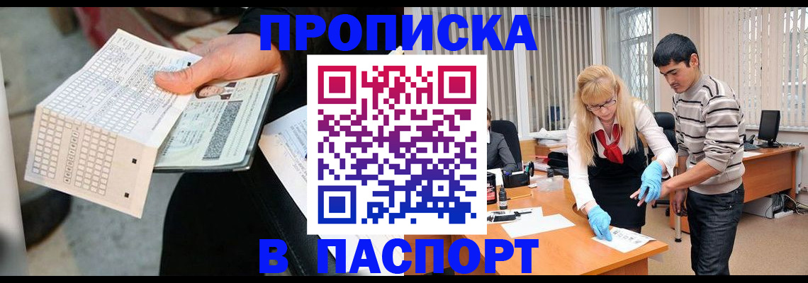прописка для школы в Звенигороде